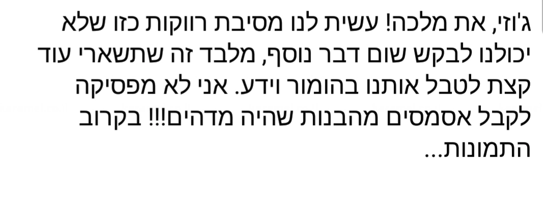 בסלון עם ג'וזי דיווין - 073-7585000