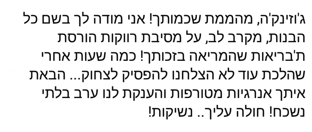 בסלון עם ג'וזי דיווין - 073-7585000