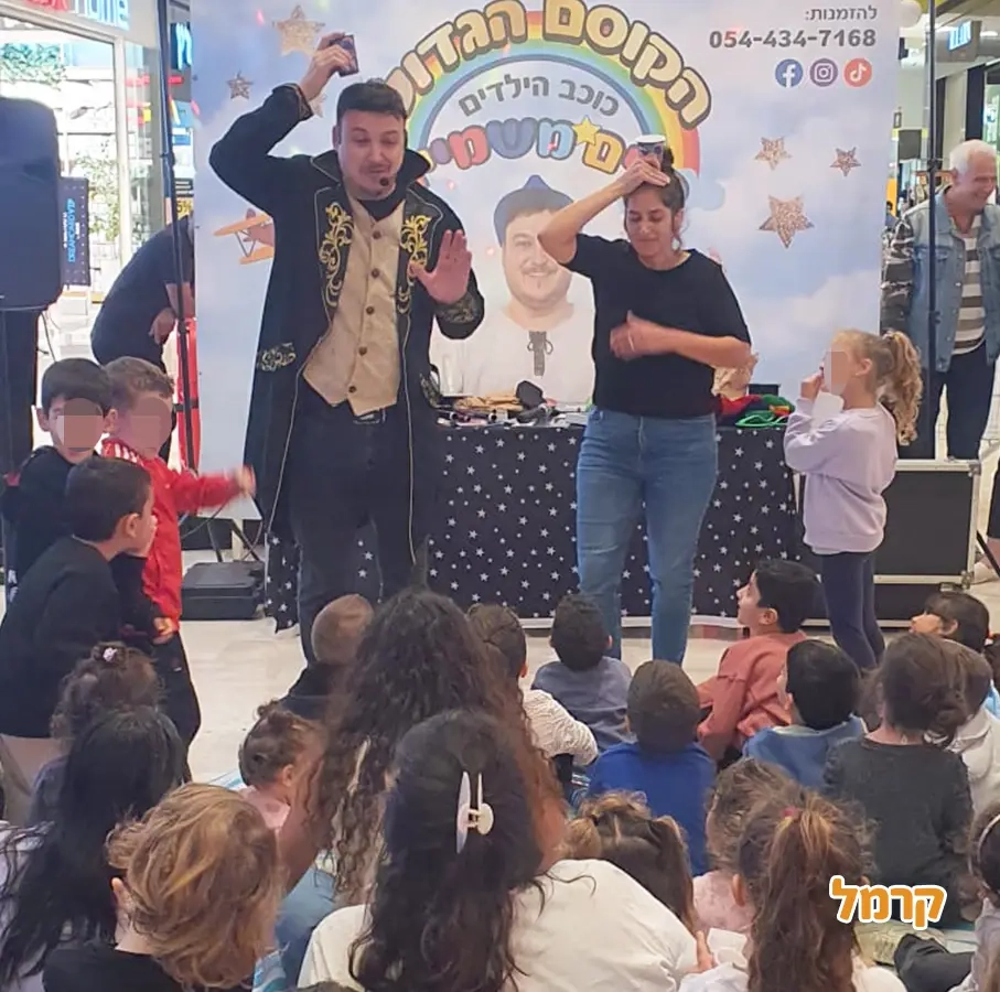 הקוסם חיים משמיים - 073-7027613