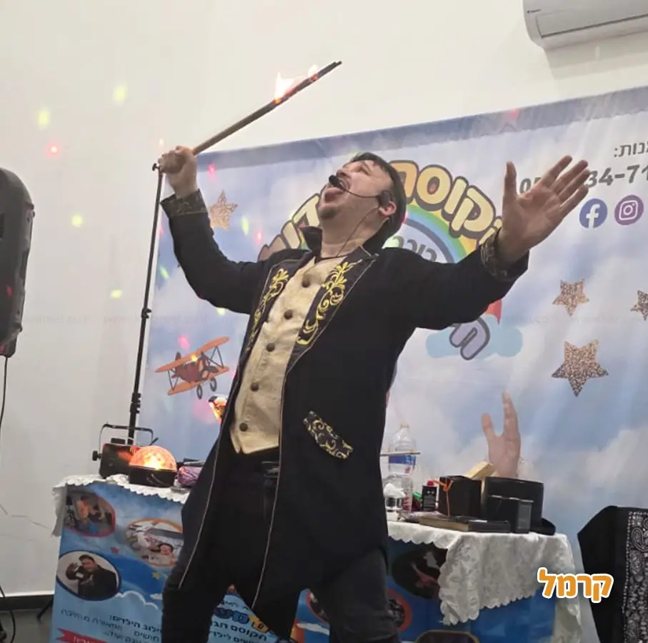 הקוסם חיים משמיים - 073-7027613