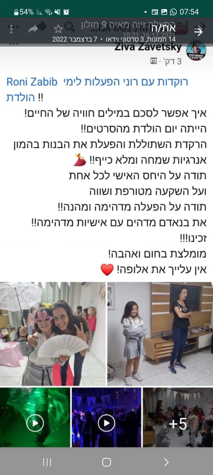 רוקדות עם רוני - 073-7025425