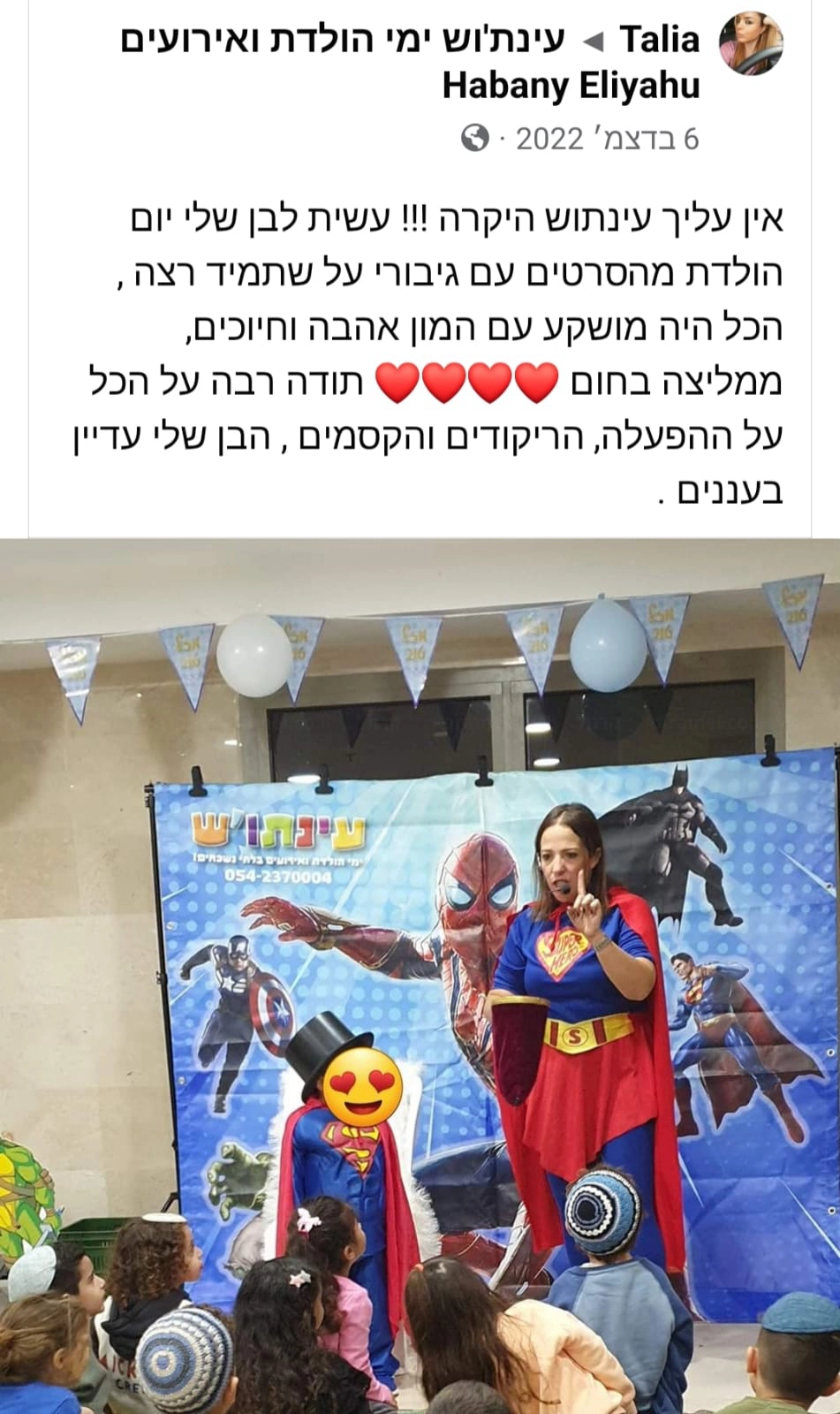 גיבורי העל והפיות של עינת'וש  - 073-7027601