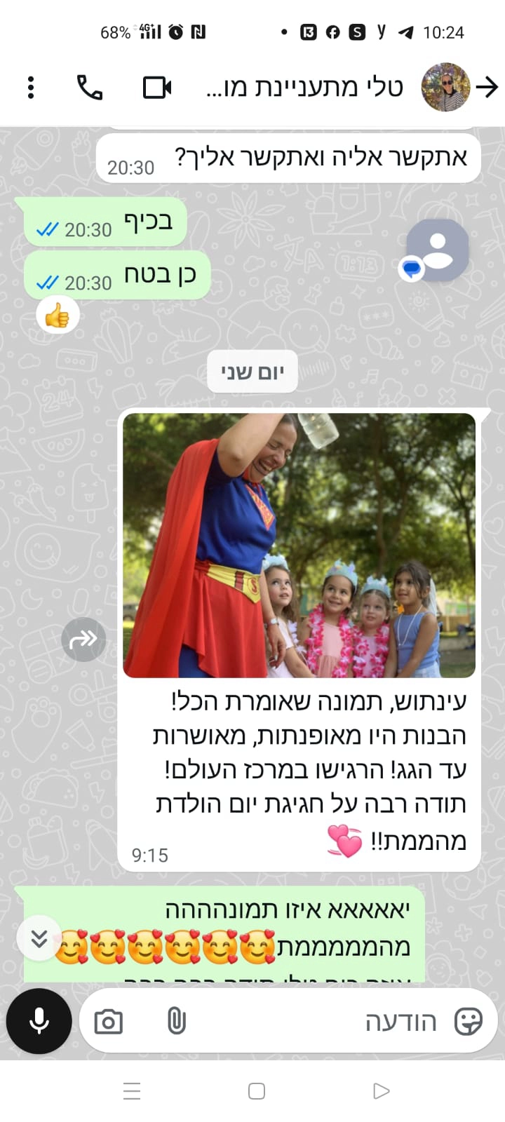 גיבורי העל והפיות של עינת'וש  - 073-7027601