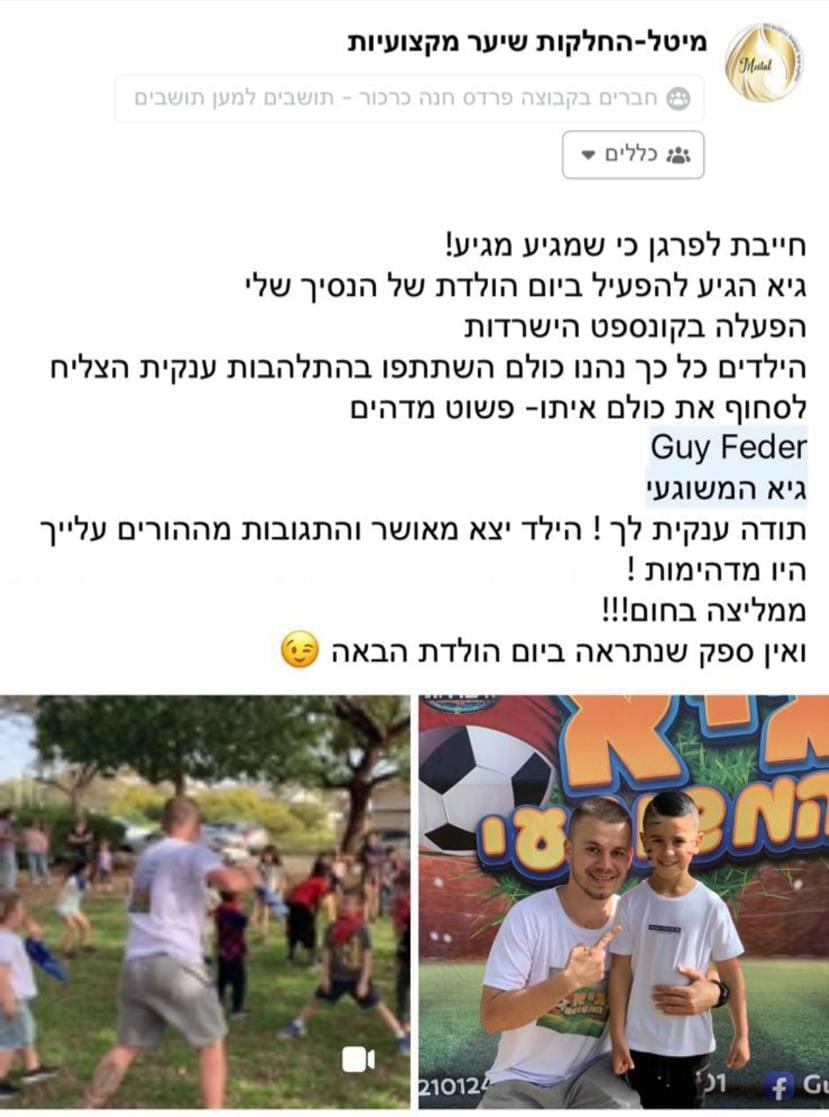 גיא המשוגעי - פעילויות ספורטיביות - 073-7780204