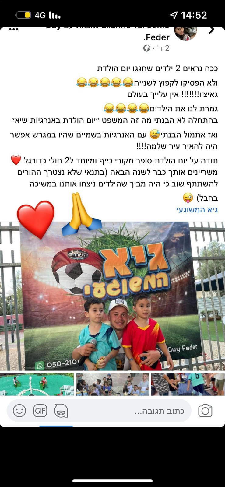 גיא המשוגעי - פעילויות ספורטיביות - 073-7780204