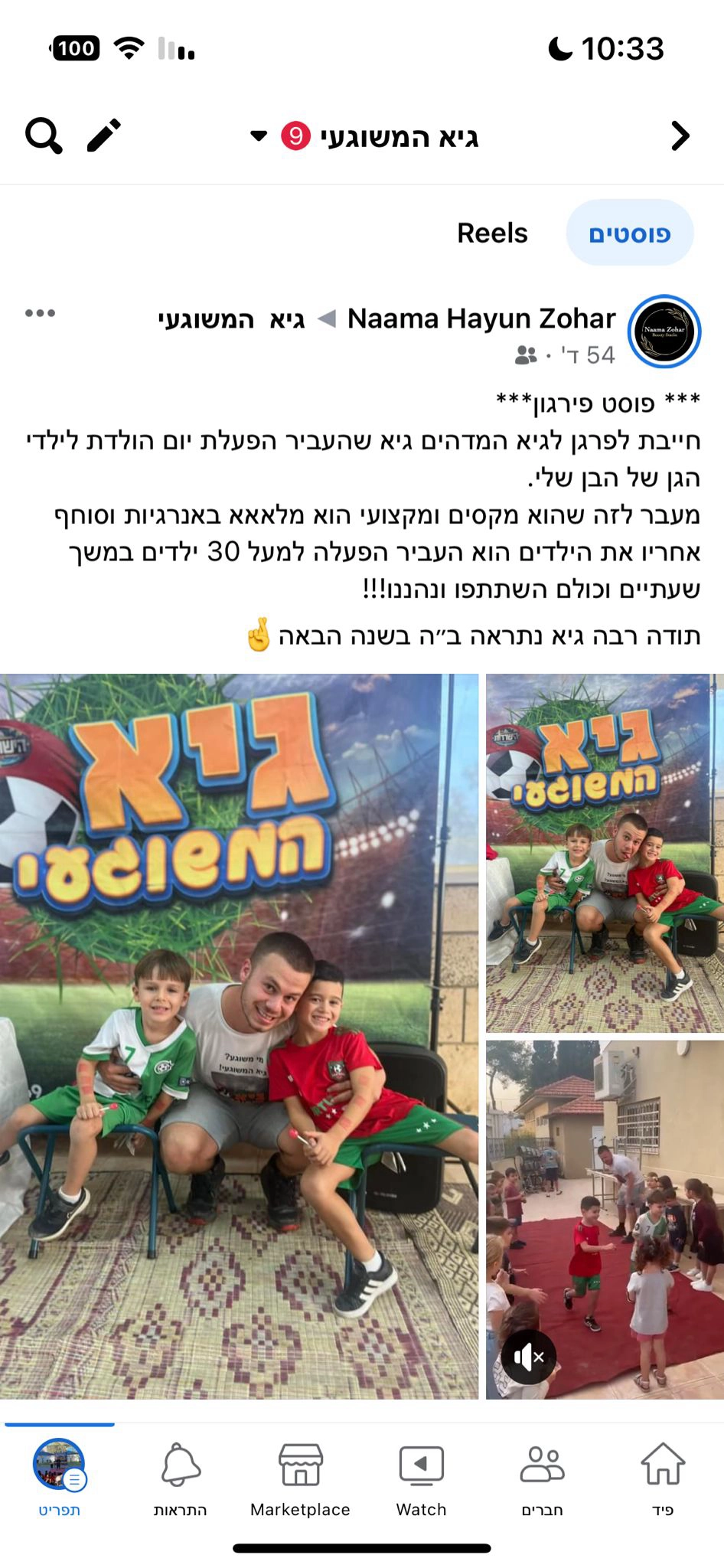 גיא המשוגעי - פעילויות ספורטיביות - 073-7780204