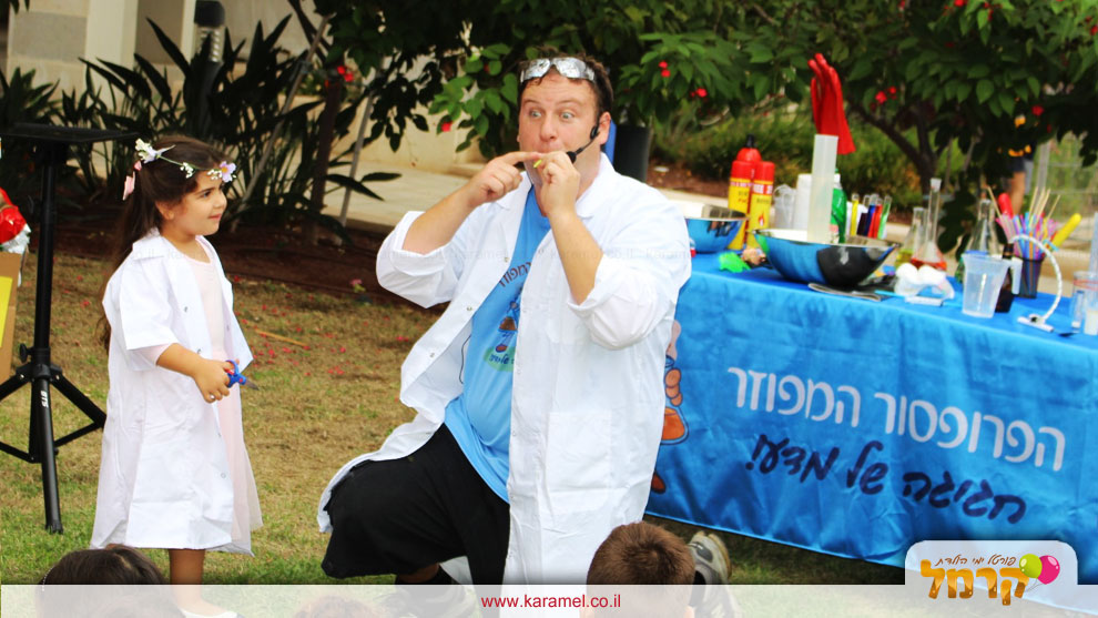 הפרופסור המפוזר - 073-7828020