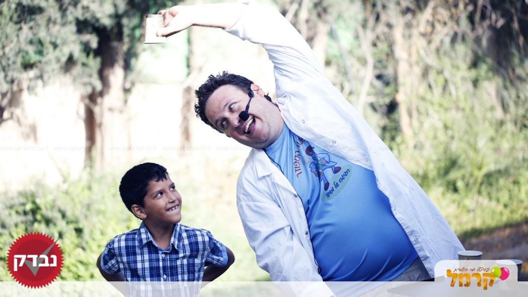 הפרופסור המפוזר - 073-7828020