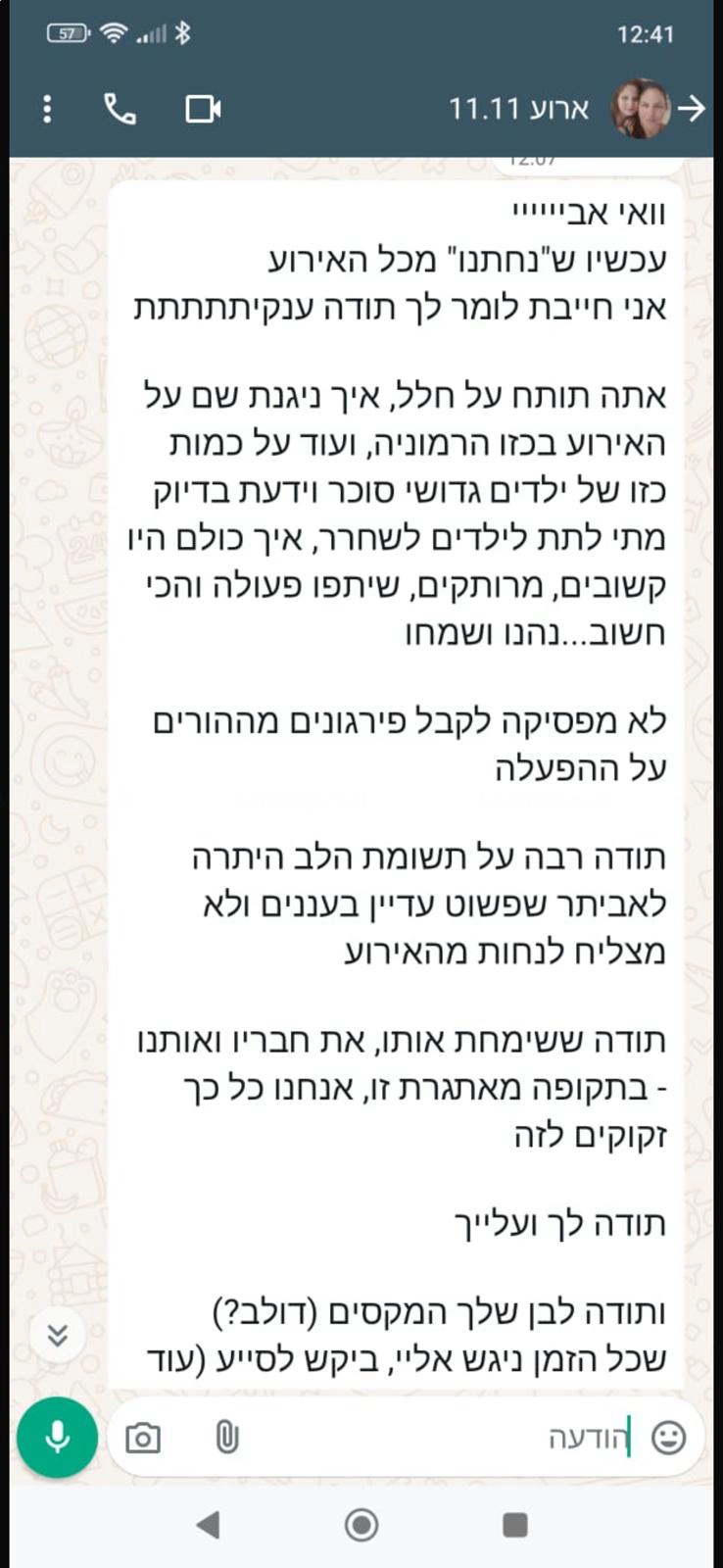 השף המתעופף - 073-7585430