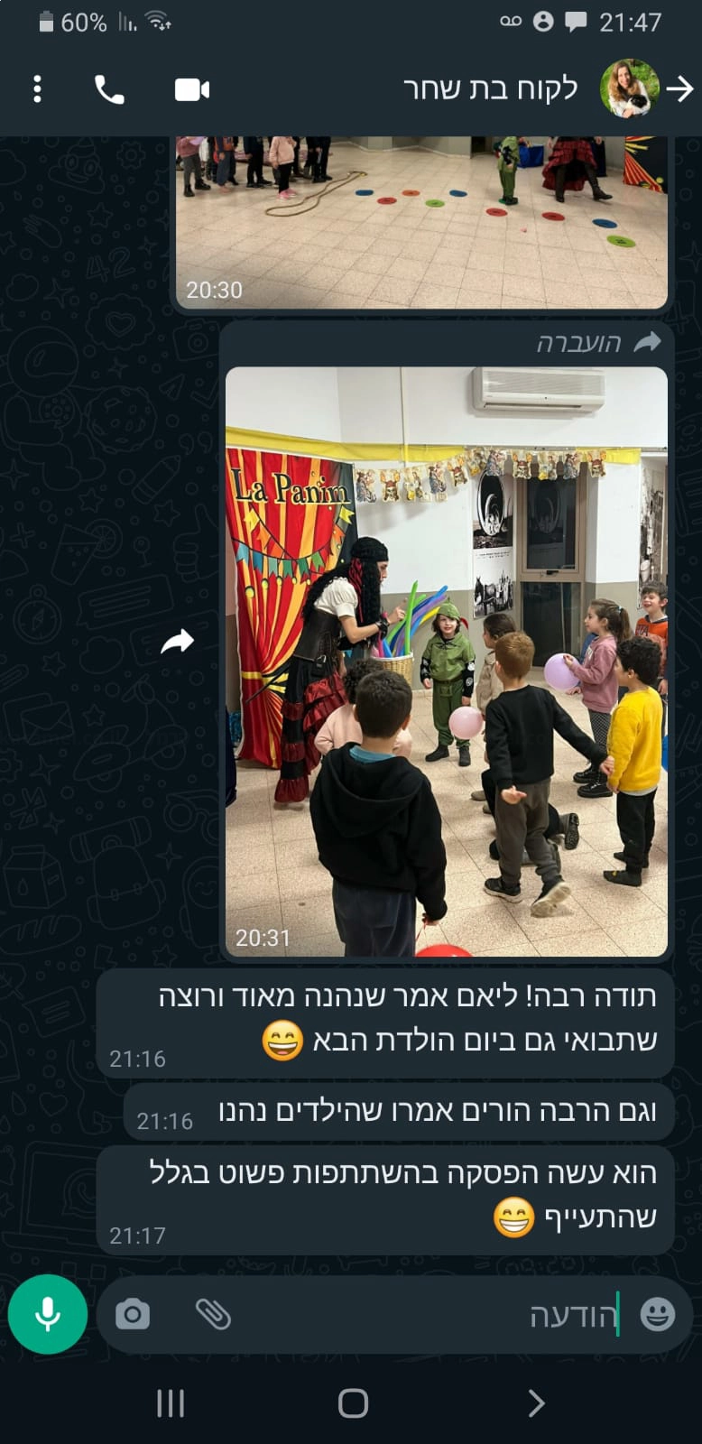 LaPanim לילדים - 073-7585522